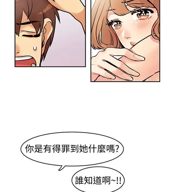 漫画《亲爱的,我劈腿了》第63话第8张图