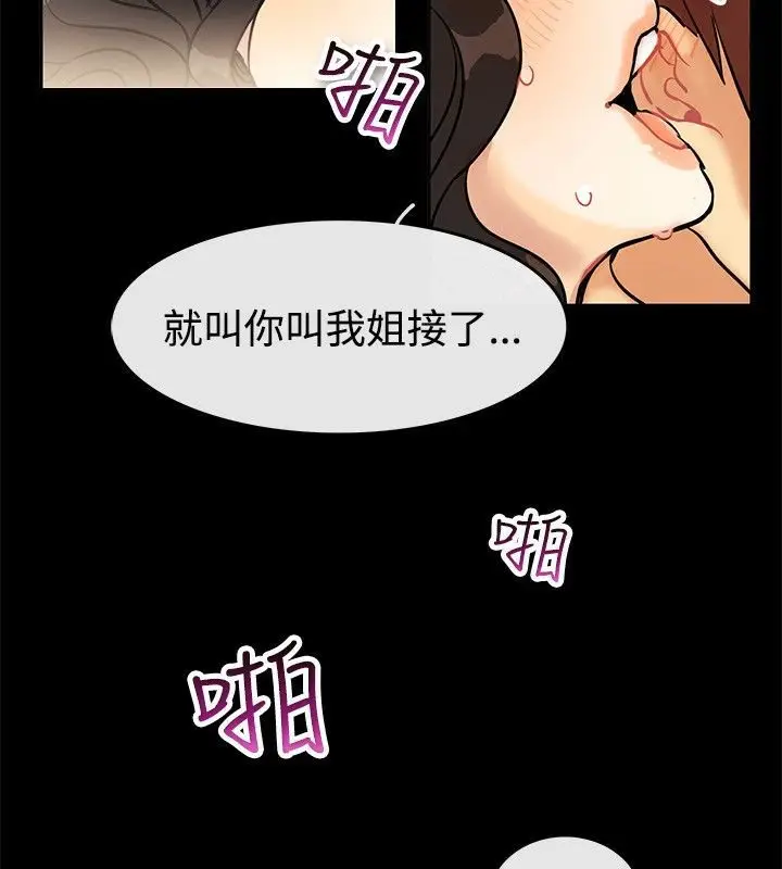 漫画《亲爱的,我劈腿了》第64话第13张图