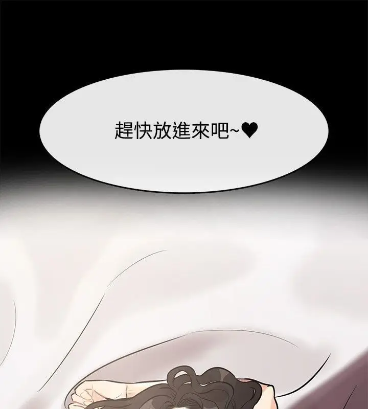 漫画《亲爱的,我劈腿了》第64话第3张图
