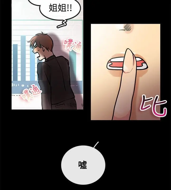 漫画《亲爱的,我劈腿了》第64话第30张图