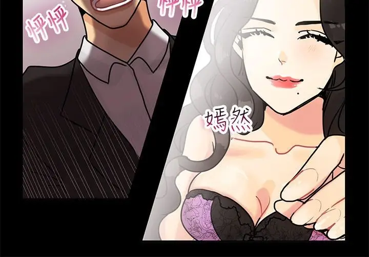 漫画《亲爱的,我劈腿了》第64话第41张图