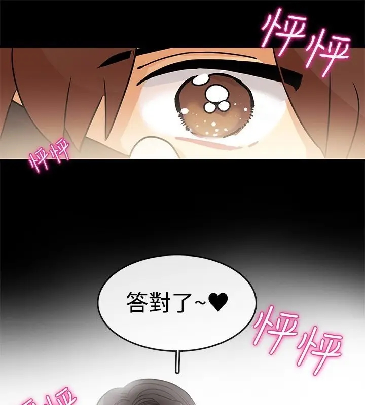 漫画《亲爱的,我劈腿了》第64话第42张图