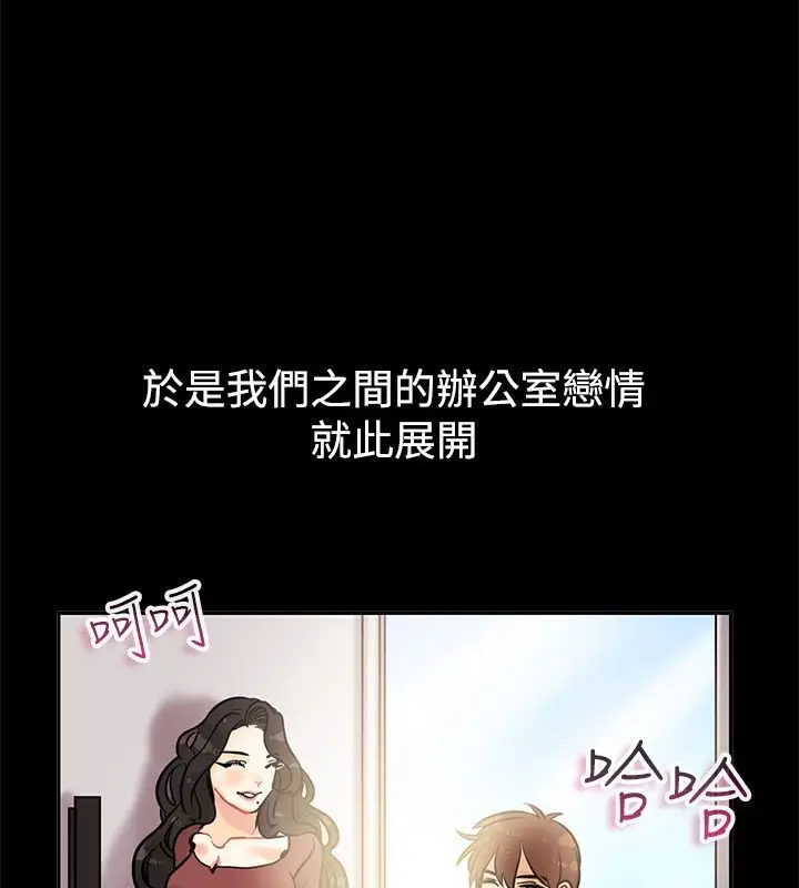 漫画《亲爱的,我劈腿了》第64话第49张图