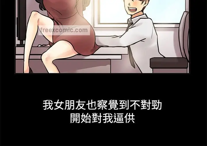 漫画《亲爱的,我劈腿了》第64话第50张图