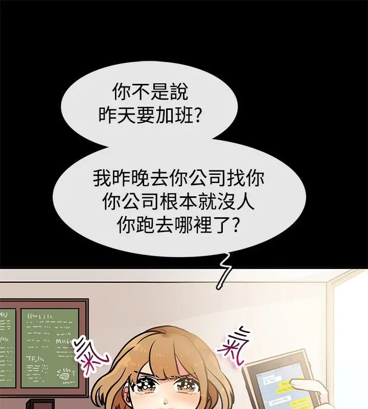 漫画《亲爱的,我劈腿了》第64话第51张图