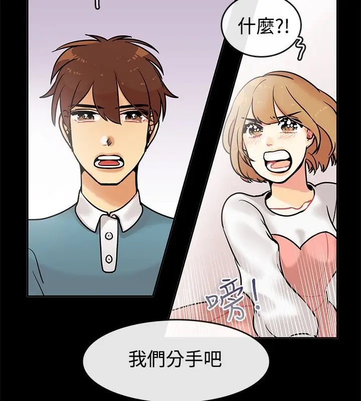 漫画《亲爱的,我劈腿了》第64话第53张图