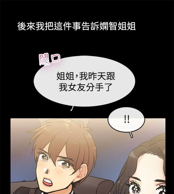 漫画《亲爱的,我劈腿了》第64话第55张图