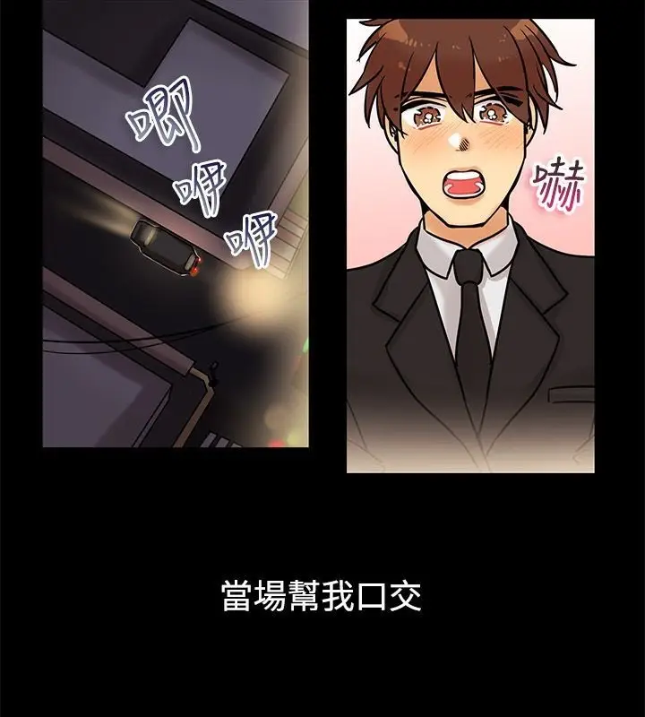 漫画《亲爱的,我劈腿了》第64话第57张图