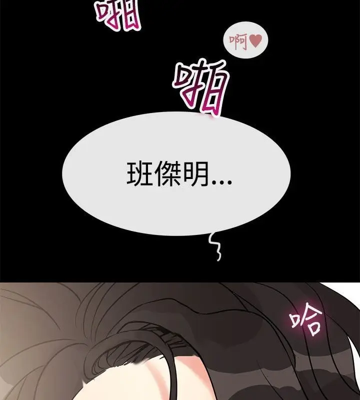 漫画《亲爱的,我劈腿了》第64话第7张图
