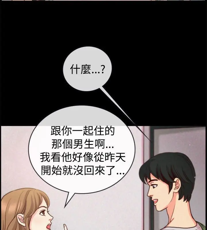 漫画《亲爱的,我劈腿了》第65话第11张图