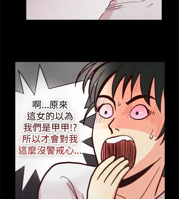 漫画《亲爱的,我劈腿了》第65话第13张图