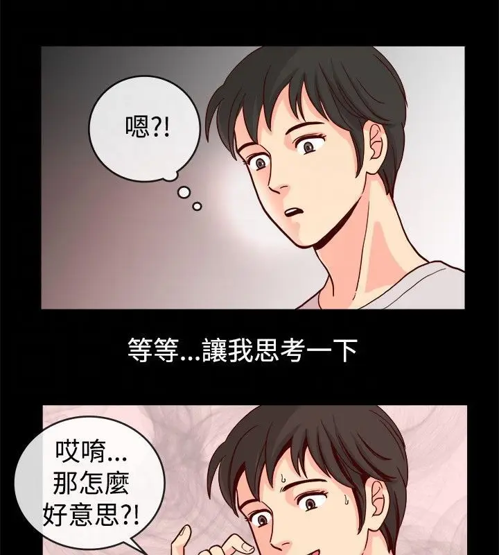 漫画《亲爱的,我劈腿了》第65话第17张图