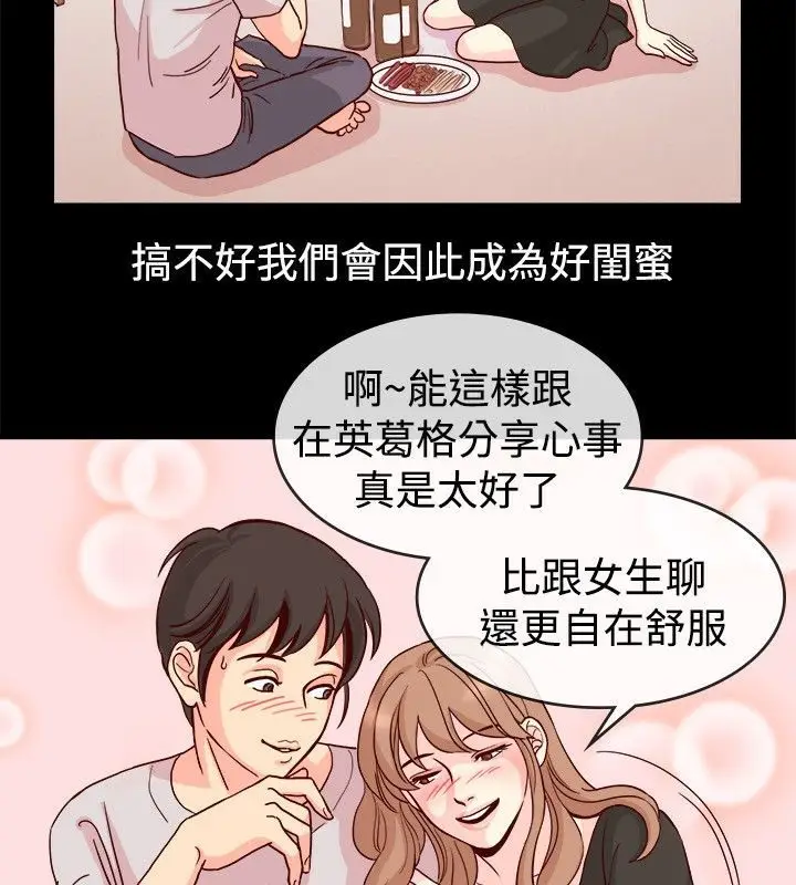 漫画《亲爱的,我劈腿了》第65话第19张图