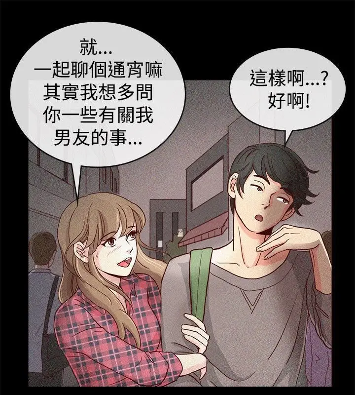 漫画《亲爱的,我劈腿了》第65话第23张图