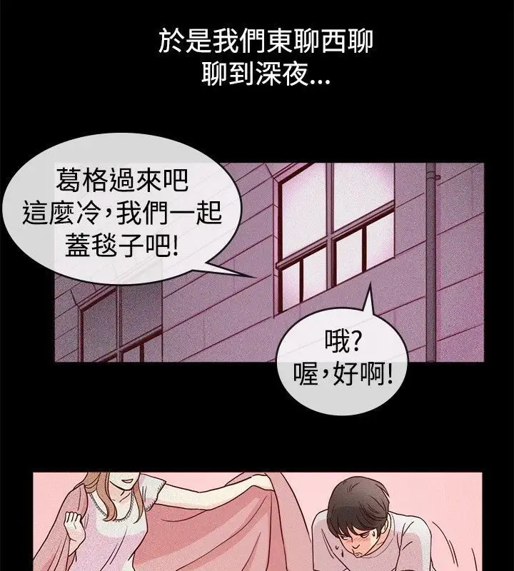 漫画《亲爱的,我劈腿了》第65话第24张图