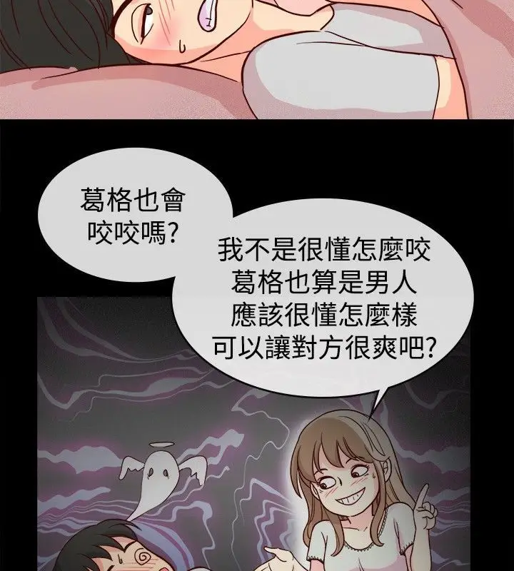 漫画《亲爱的,我劈腿了》第65话第32张图