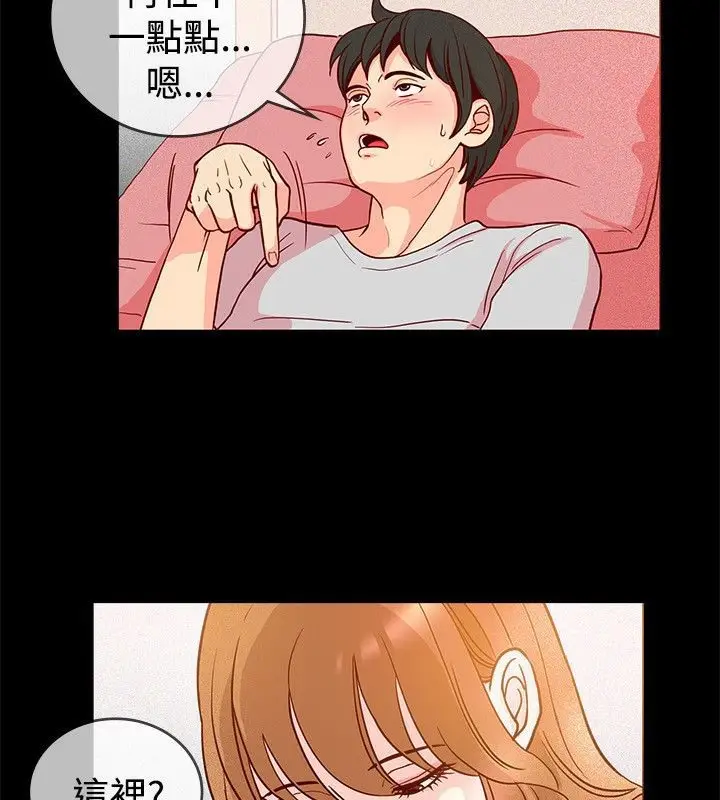 漫画《亲爱的,我劈腿了》第65话第38张图