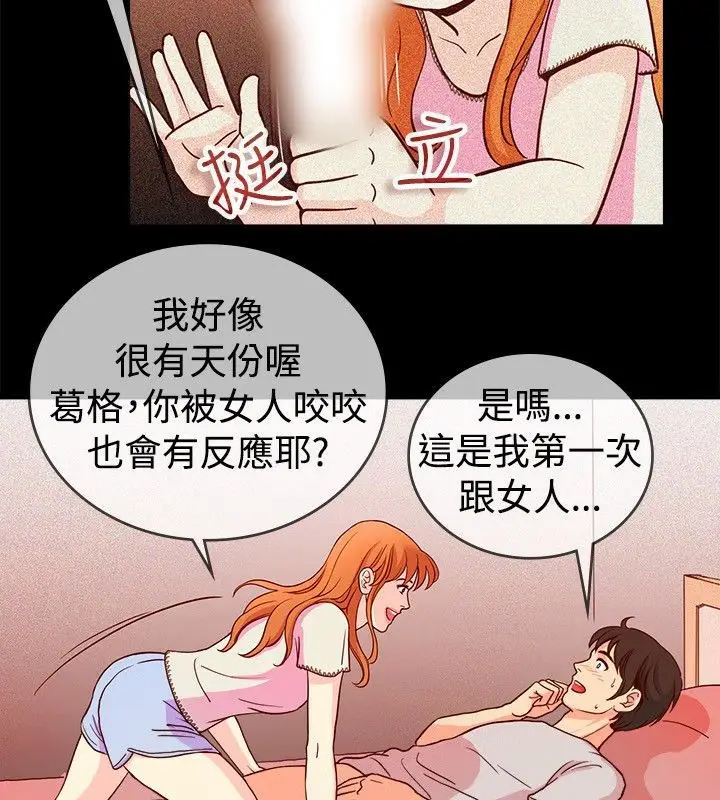 漫画《亲爱的,我劈腿了》第65话第40张图