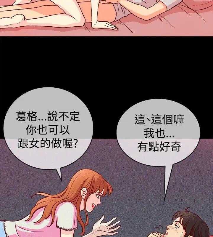 漫画《亲爱的,我劈腿了》第65话第41张图