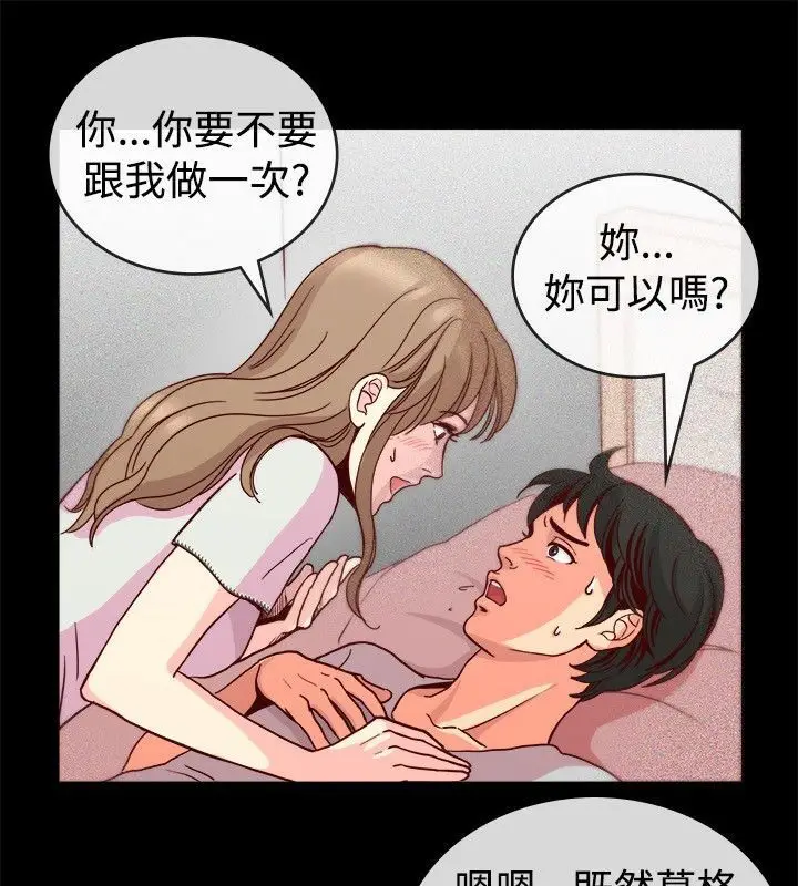 漫画《亲爱的,我劈腿了》第65话第44张图