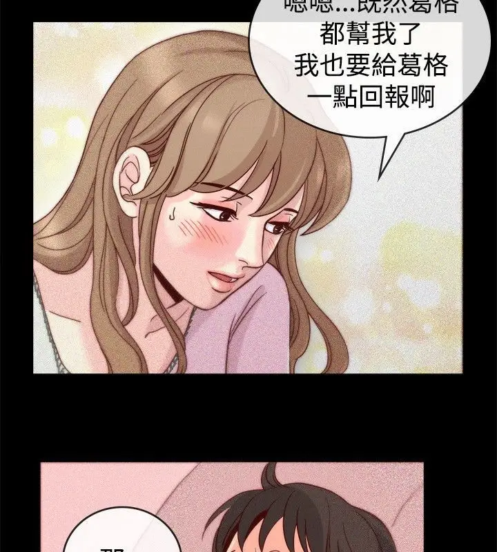 漫画《亲爱的,我劈腿了》第65话第45张图