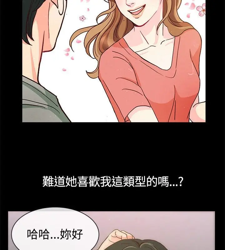 漫画《亲爱的,我劈腿了》第65话第6张图