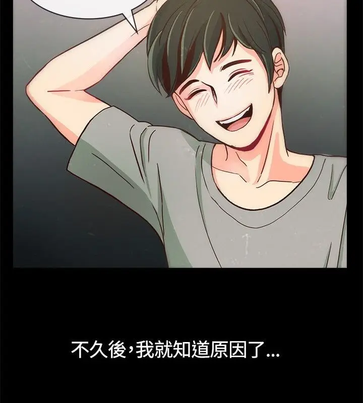漫画《亲爱的,我劈腿了》第65话第7张图