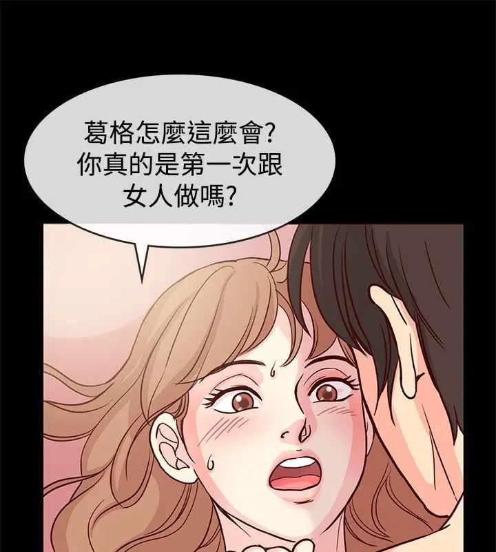 漫画《亲爱的,我劈腿了》第66话第10张图