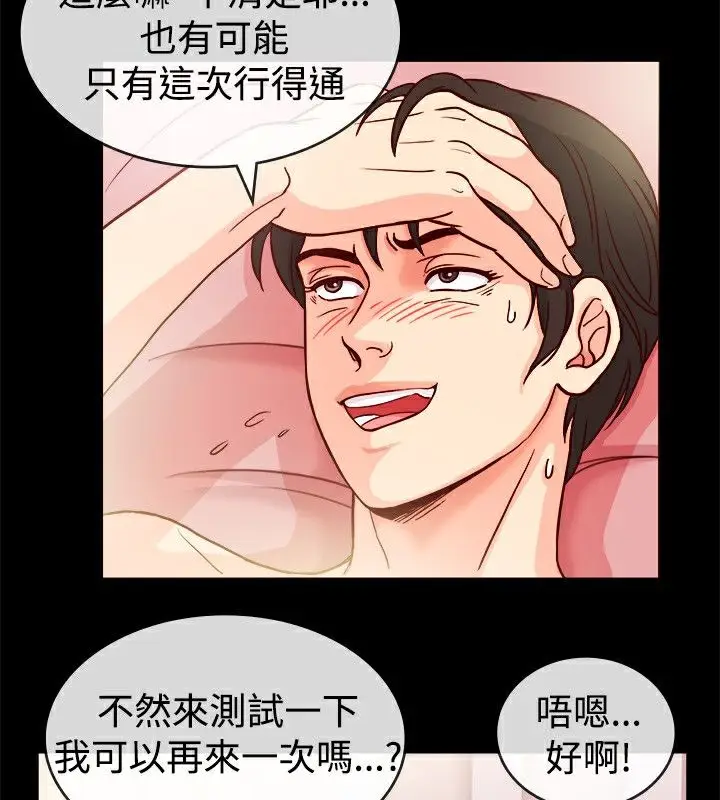 漫画《亲爱的,我劈腿了》第66话第19张图