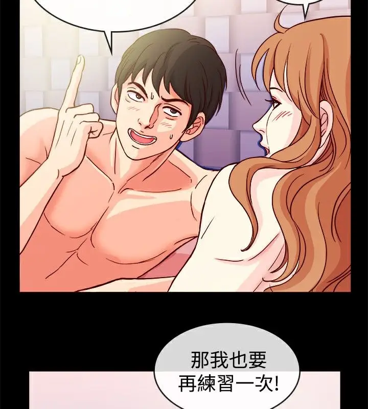 漫画《亲爱的,我劈腿了》第66话第20张图