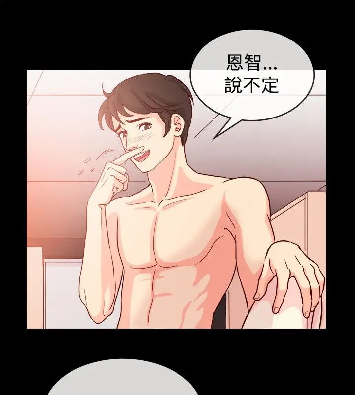 漫画《亲爱的,我劈腿了》第66话第3张图