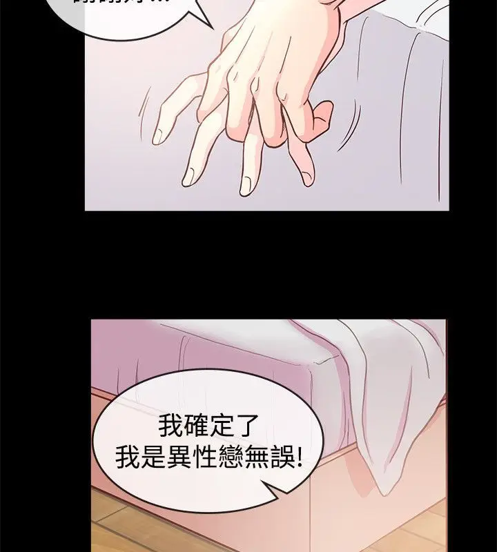 漫画《亲爱的,我劈腿了》第66话第40张图