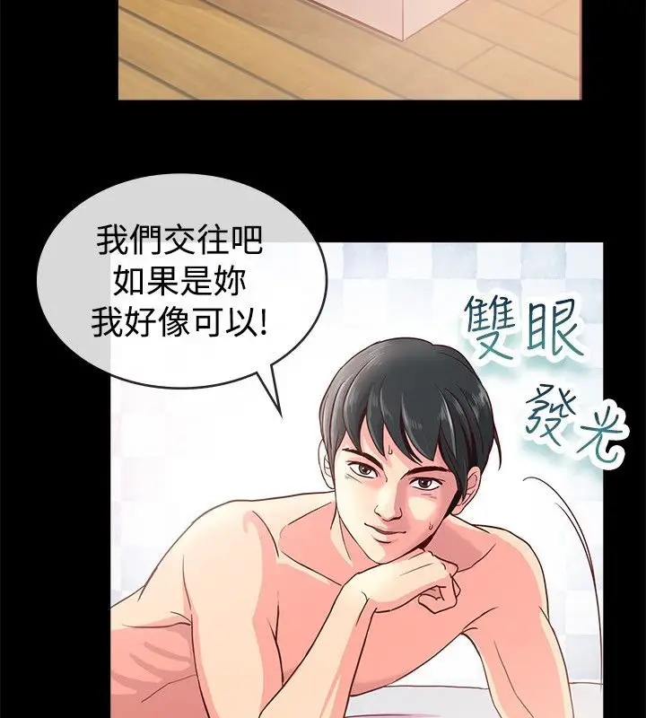 漫画《亲爱的,我劈腿了》第66话第41张图