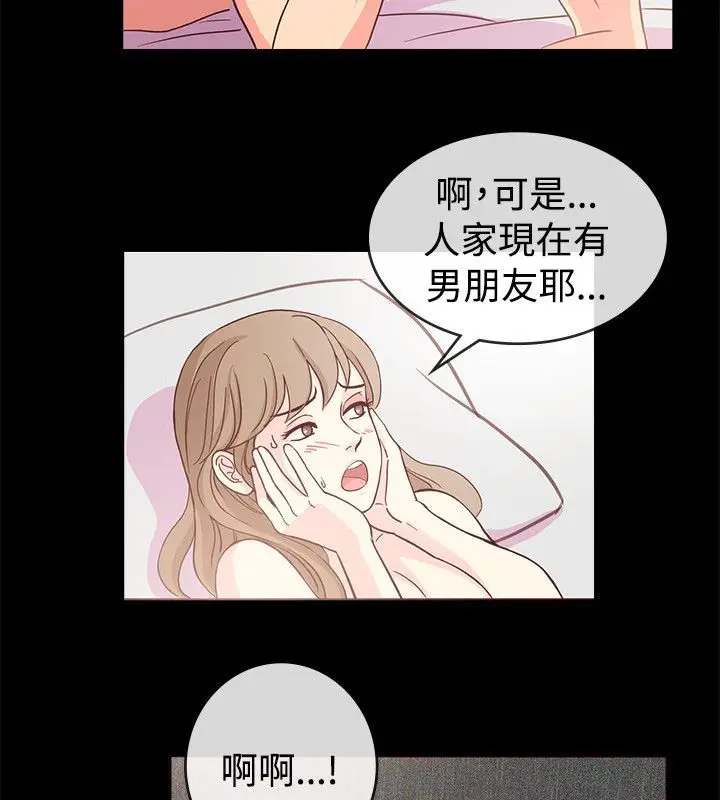 漫画《亲爱的,我劈腿了》第66话第42张图