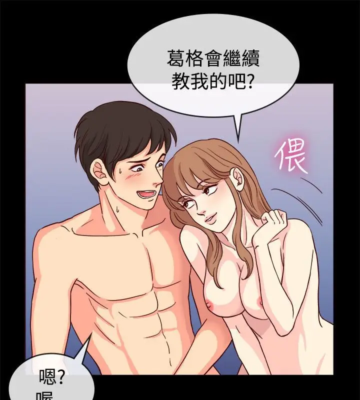漫画《亲爱的,我劈腿了》第66话第46张图