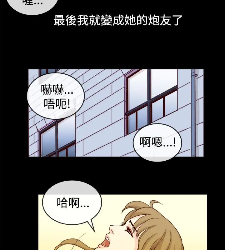 漫画《亲爱的,我劈腿了》第66话第47张图