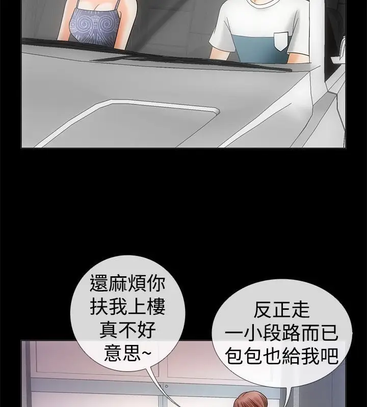 漫画《亲爱的,我劈腿了》第67话第12张图