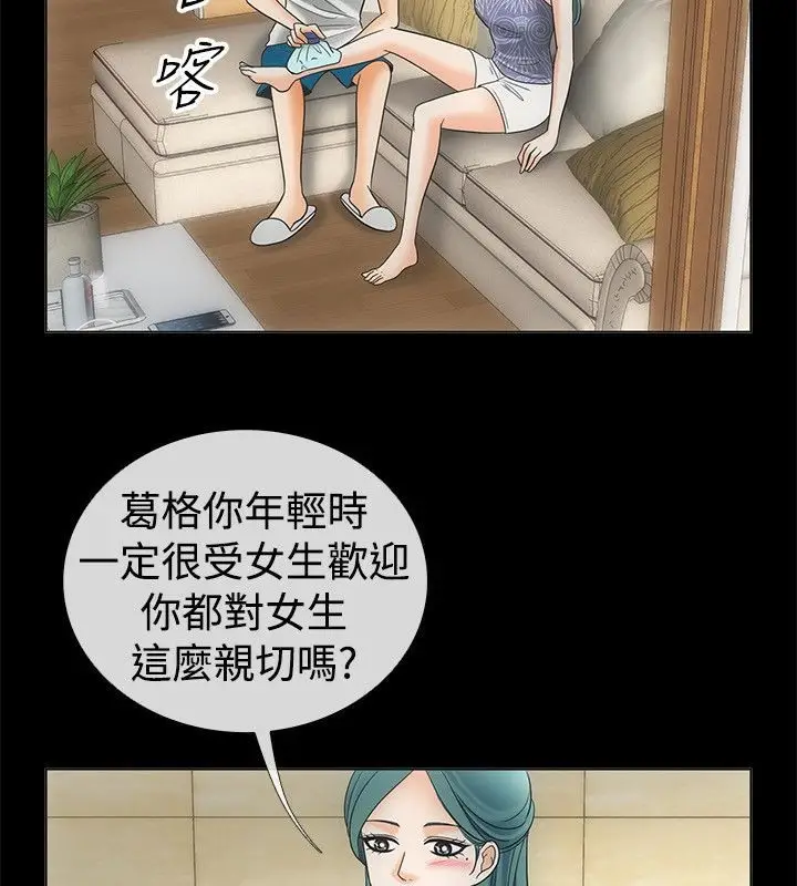 漫画《亲爱的,我劈腿了》第67话第17张图