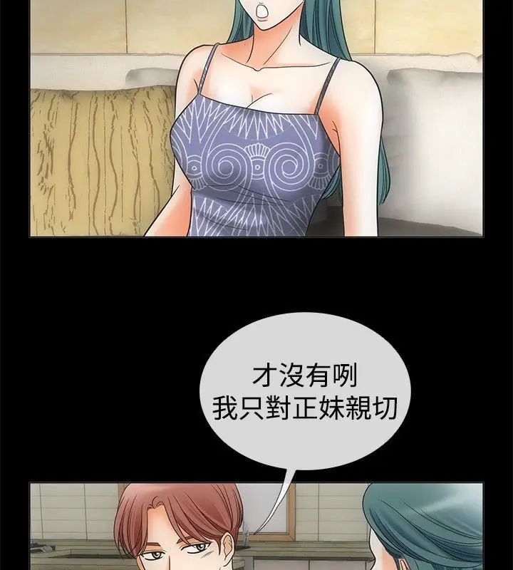 漫画《亲爱的,我劈腿了》第67话第18张图
