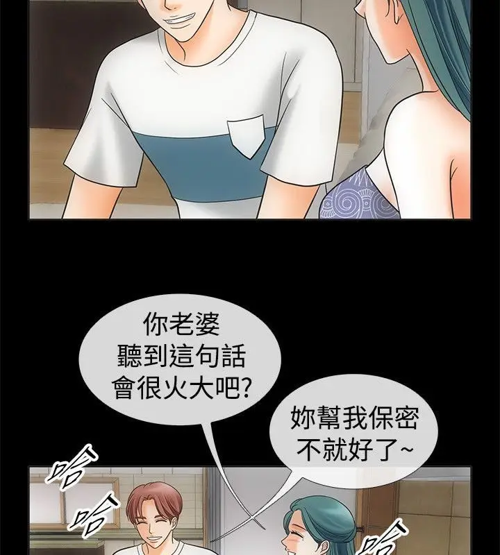 漫画《亲爱的,我劈腿了》第67话第19张图