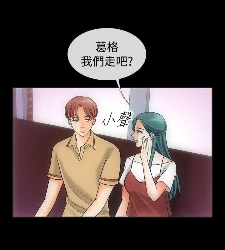 漫画《亲爱的,我劈腿了》第67话第31张图