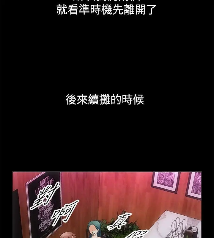 漫画《亲爱的,我劈腿了》第67话第33张图