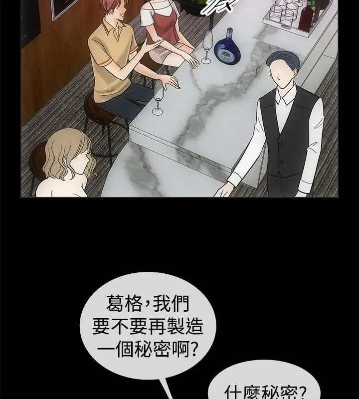 漫画《亲爱的,我劈腿了》第67话第34张图