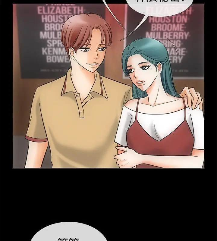 漫画《亲爱的,我劈腿了》第67话第35张图