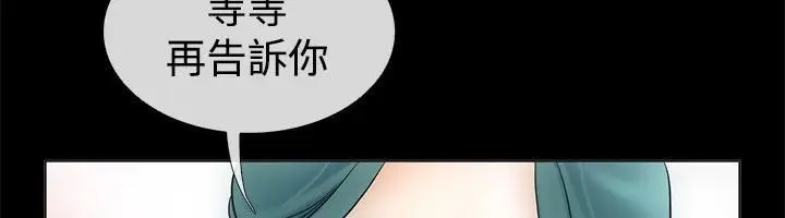 漫画《亲爱的,我劈腿了》第67话第36张图