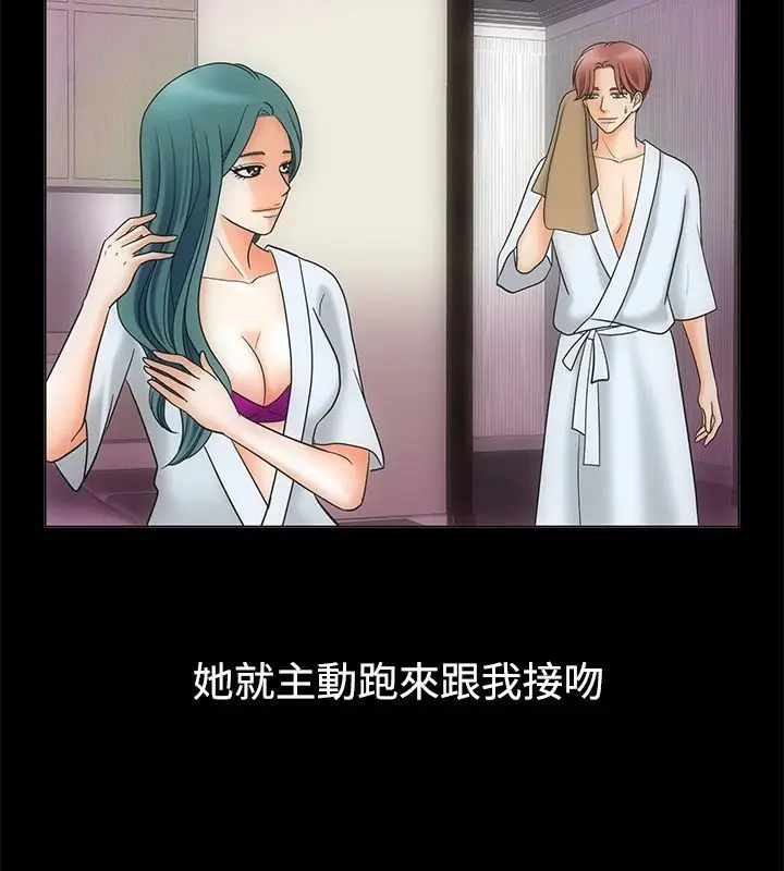 漫画《亲爱的,我劈腿了》第67话第40张图
