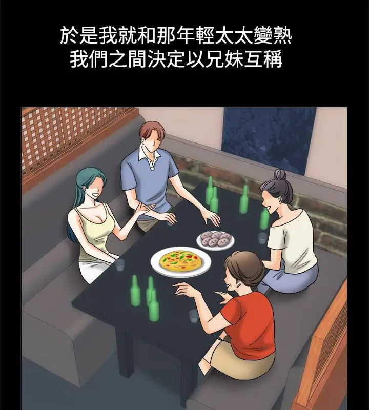漫画《亲爱的,我劈腿了》第67话第7张图