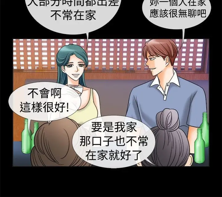 漫画《亲爱的,我劈腿了》第67话第9张图