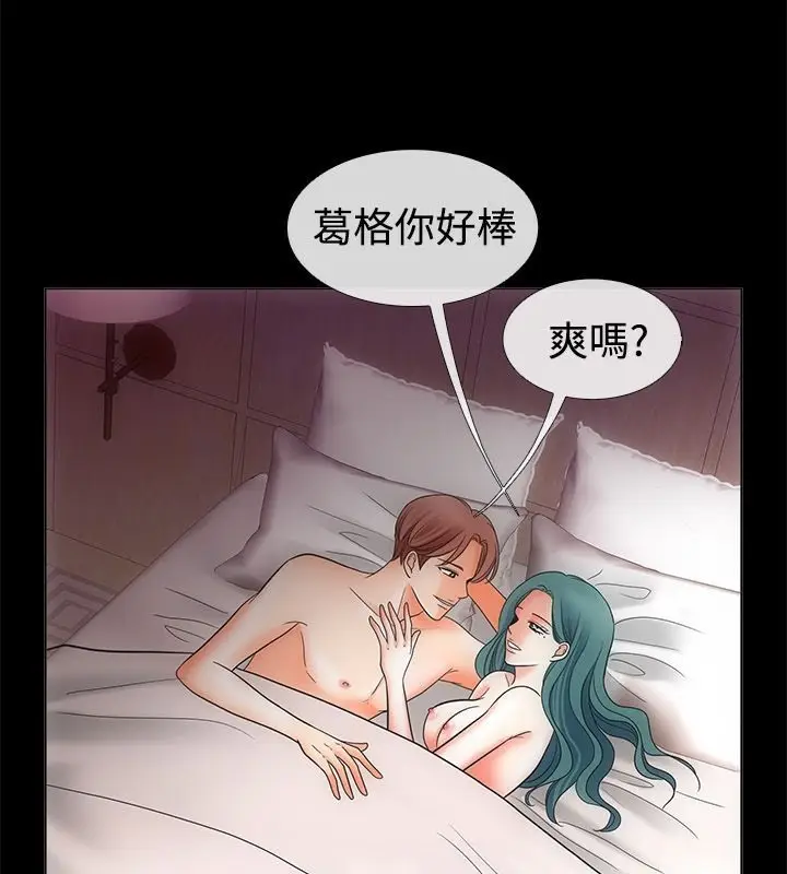 漫画《亲爱的,我劈腿了》第68话第14张图