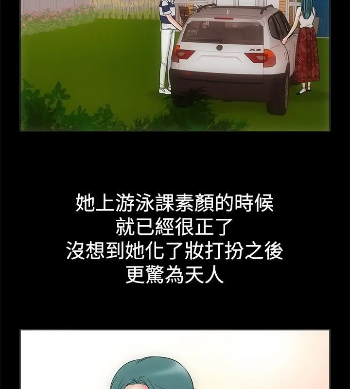 漫画《亲爱的,我劈腿了》第68话第19张图